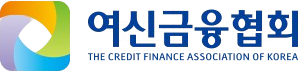 여신금융협회